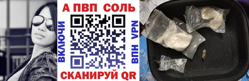 APVP Соль  Видное 