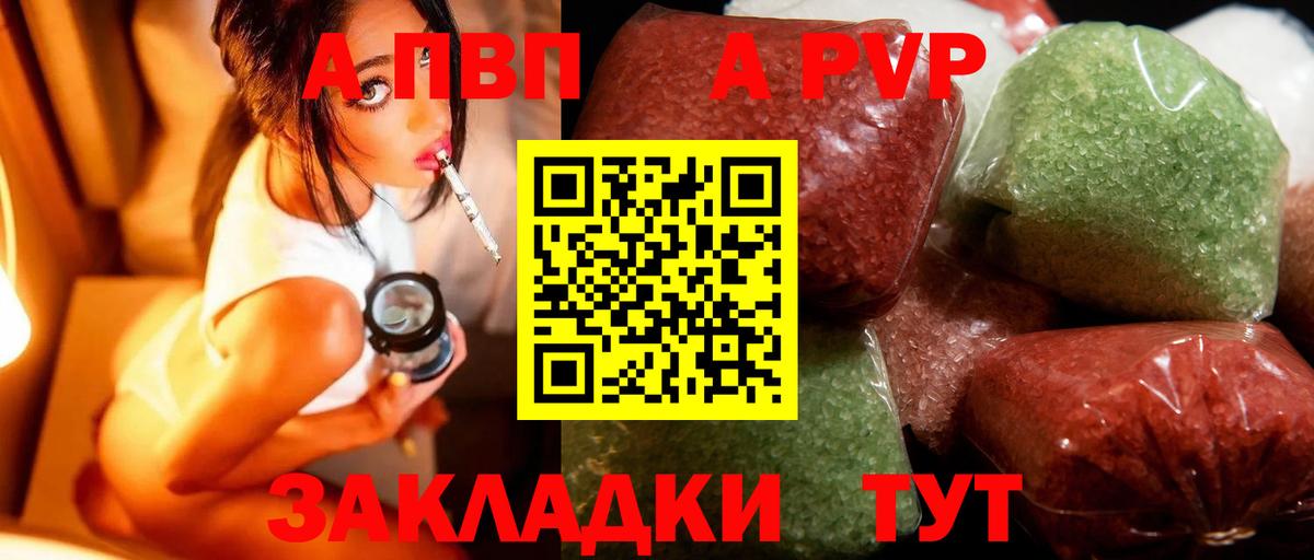 Альфа ПВП СК  A-PVP VHQ  Видное 