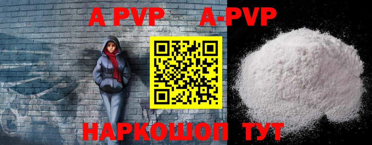 Alpha PVP СК КРИС  APVP кристаллы  купить наркотик  Вход с VPN  Alfa_PVP СК КРИС  Видное 
