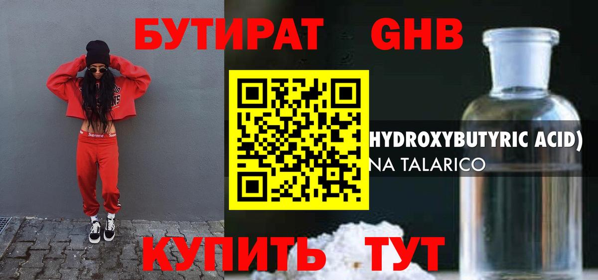 БУТИРАТ  БУТИРАТ жидкий экстази  Вход с VPN  Видное 