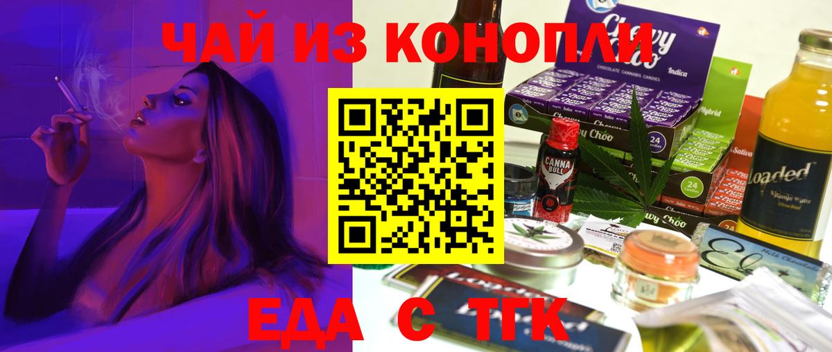 Видное  Еда ТГК конопля  Вход с VPN 