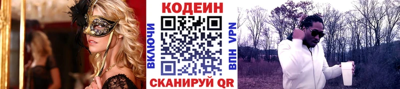 Codein Purple Drank Видное