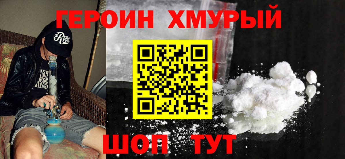 ГЕРОИН VHQ  Вход с VPN  Видное 