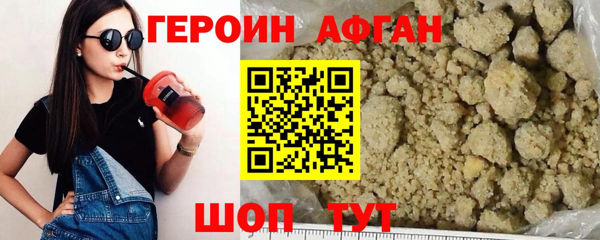 ГЕРОИН VHQ Видное
