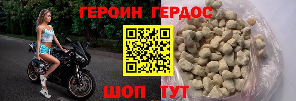 ГЕРОИН гречка  ГЕРОИН  Видное 