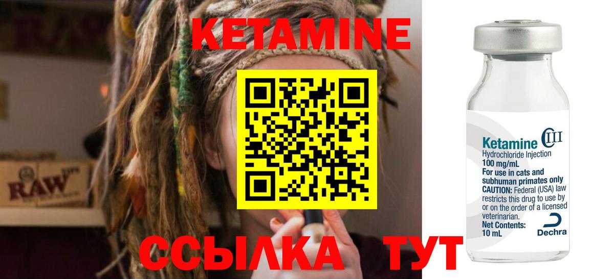 КЕТАМИН ketamine Видное