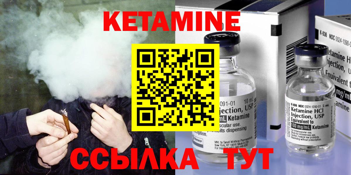 Кетамин ketamine  Вход с VPN  Видное 