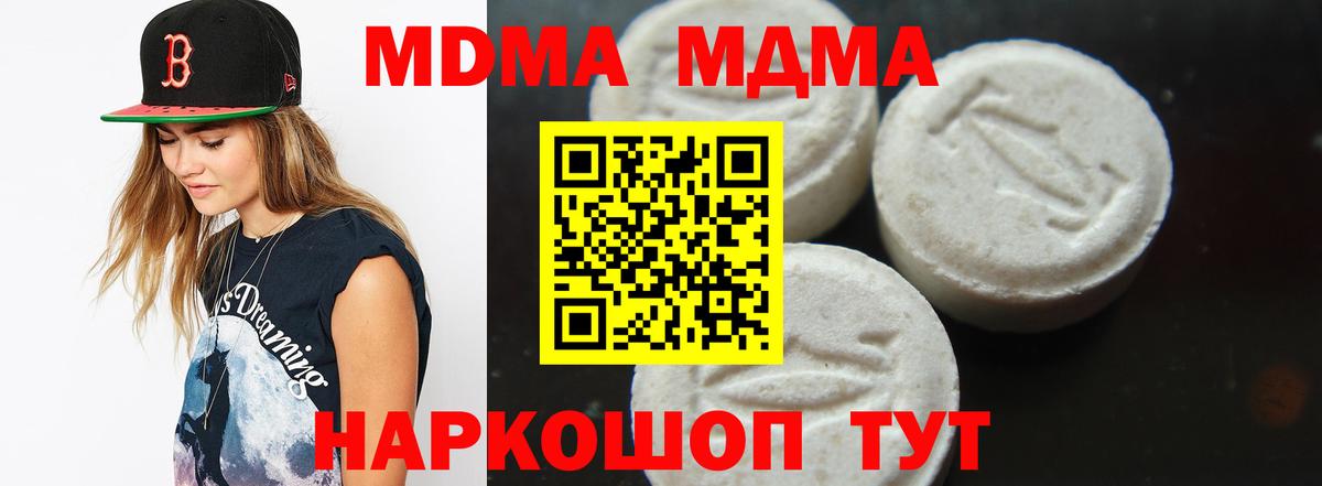 МДМА кристаллы  МДМА молли  Видное  MDMA  Вход с VPN 
