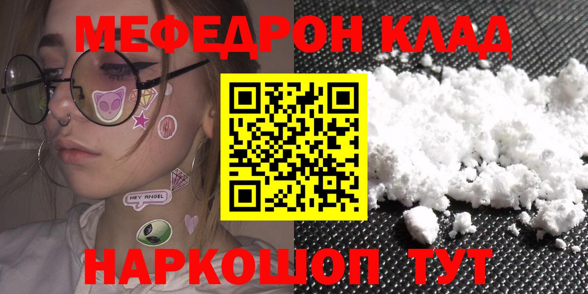 МЯУ-МЯУ  Мефедрон мука  Видное  Вход с VPN  Меф мука 