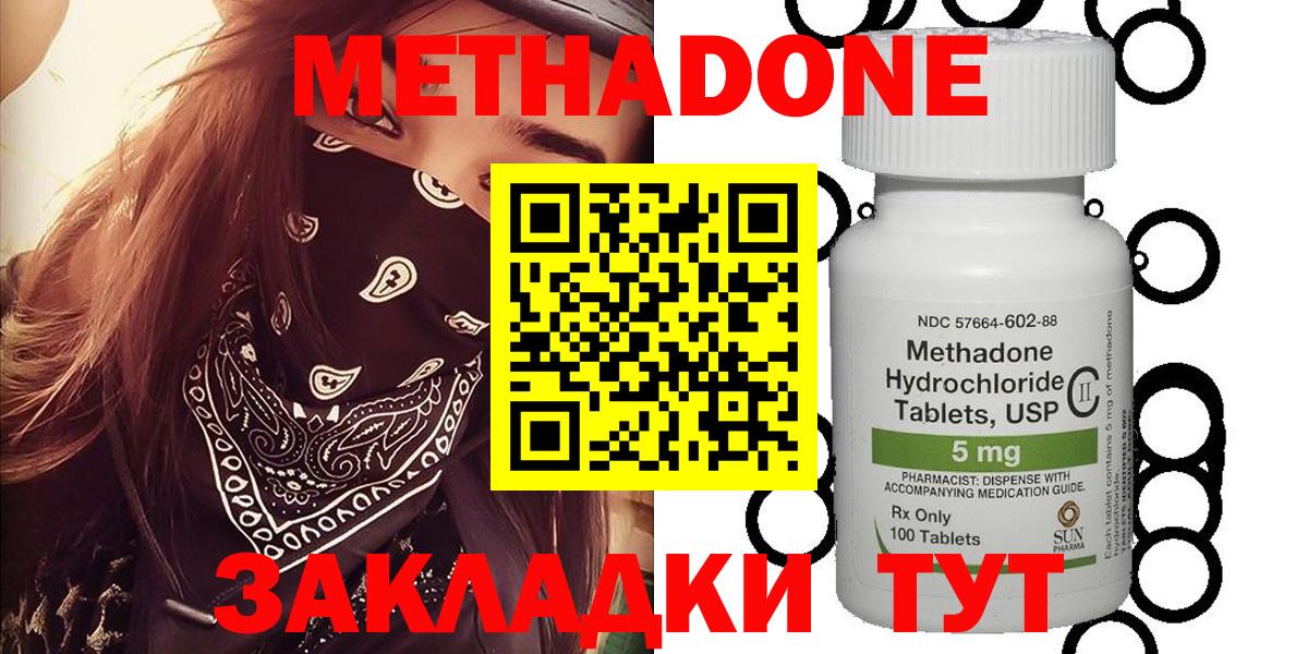 Метадон methadone Видное