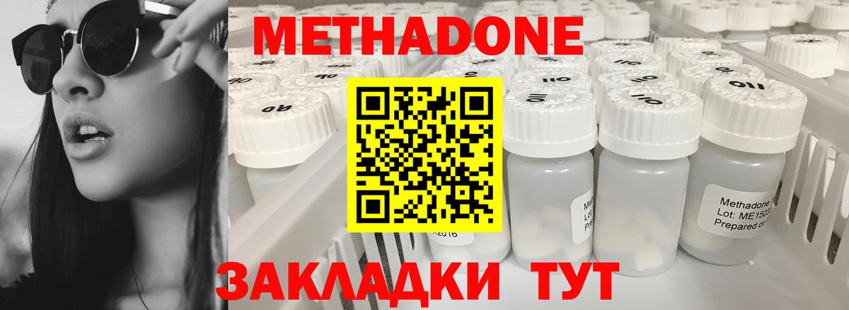 Видное  МЕТАДОН methadone  Вход с VPN 