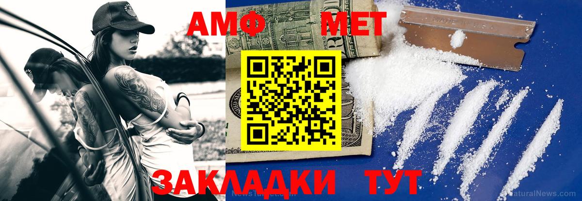 МЕТАМФЕТАМИН винт  Видное 