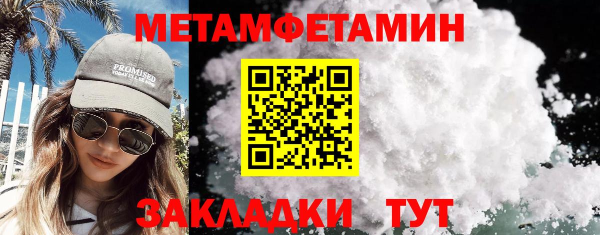 Первитин Methamphetamine  Вход с VPN  Видное 