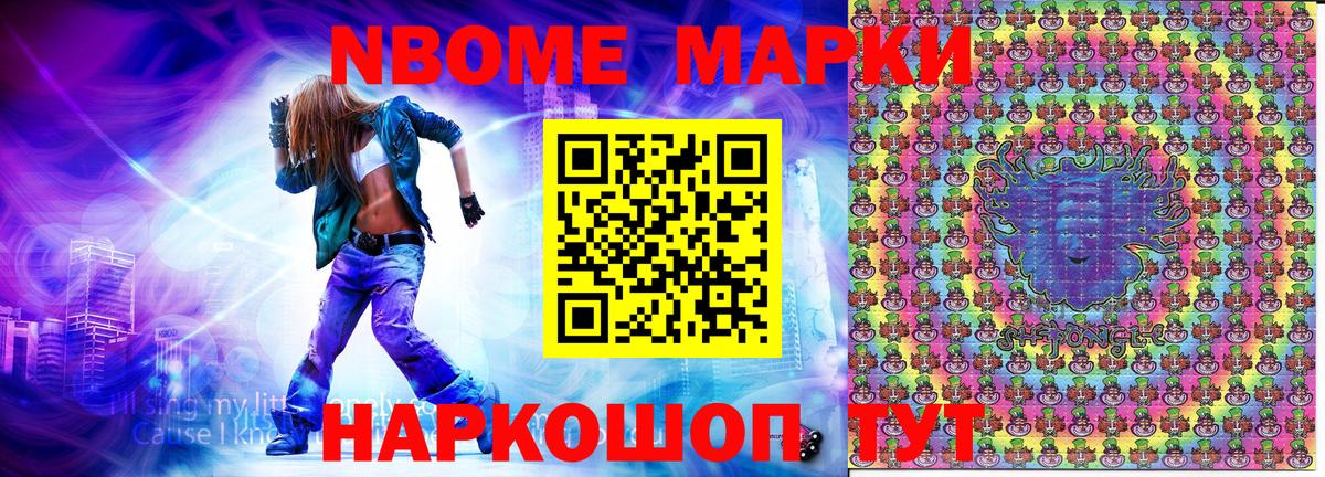 Марки N-bome 1500мкг  Видное  Марки 25I-NBOMe  Марки N-bome 1500мкг 